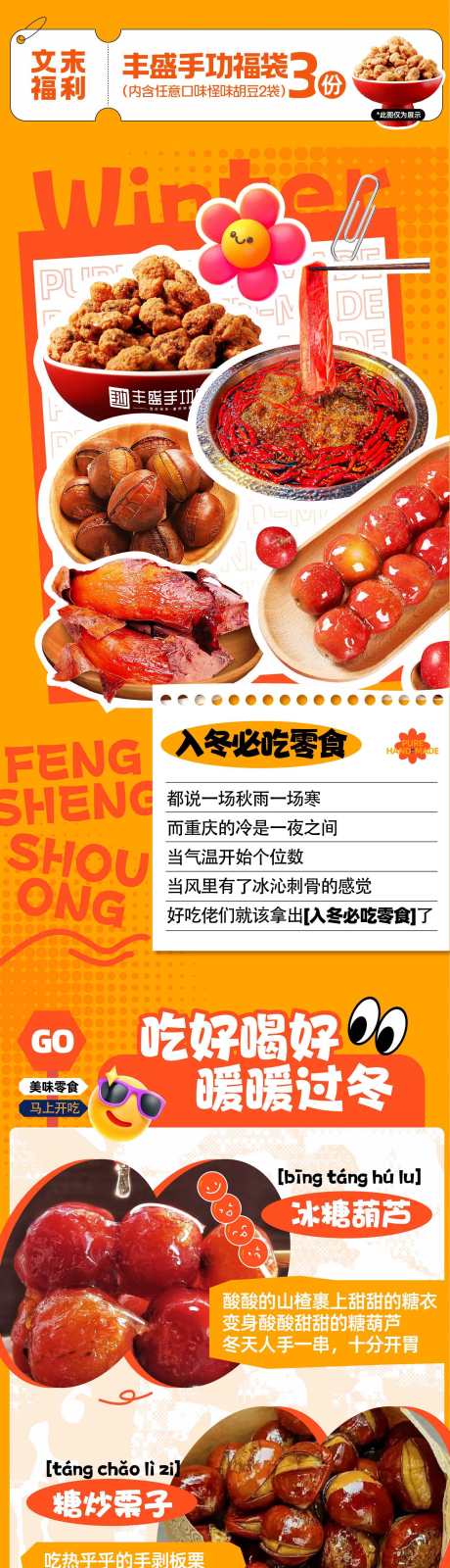 重庆美食长图_源文件下载_AI格式_1563X14056像素-冰糖葫芦,怪味胡豆,美食-作品编号:2025041908492919-志设-zs9.com