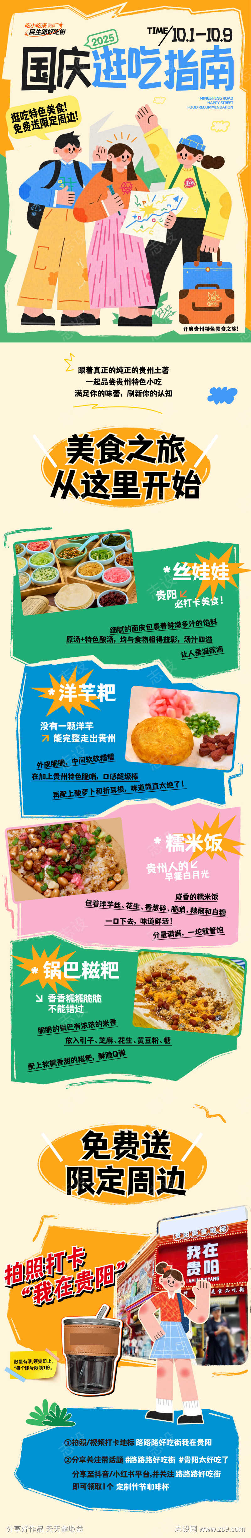 国庆美食指南