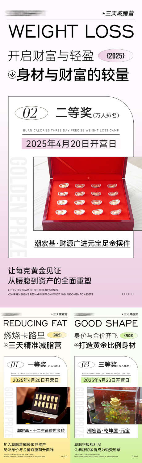 减脂瘦身活动海报_源文件下载_PSD格式_1125X2436像素-造势,海报,奖项-作品编号:2025041908496005-志设-zs9.com