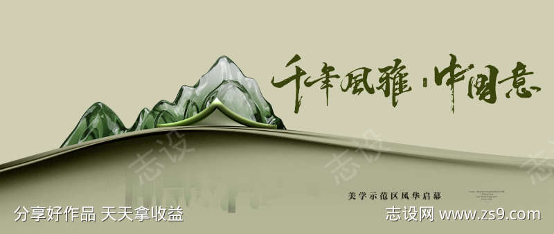 中式地产户外广告