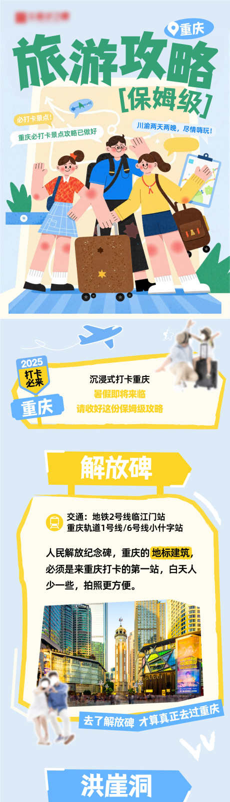重庆旅游攻略_源文件下载_AI格式_1564X14080像素-云端之眼,洪崖洞,解放碑-作品编号:2025041908494692-志设-zs9.com