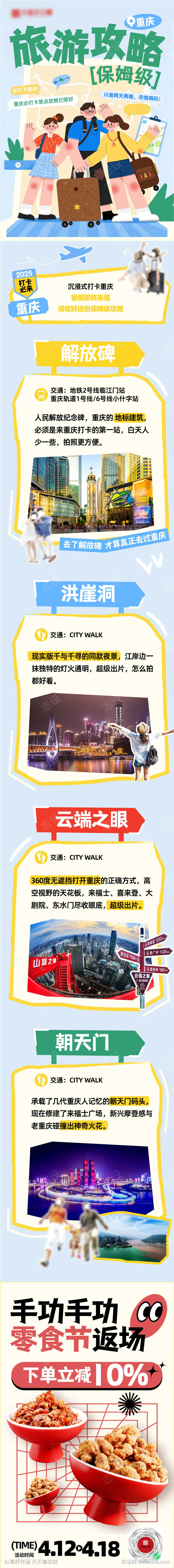 重庆旅游攻略