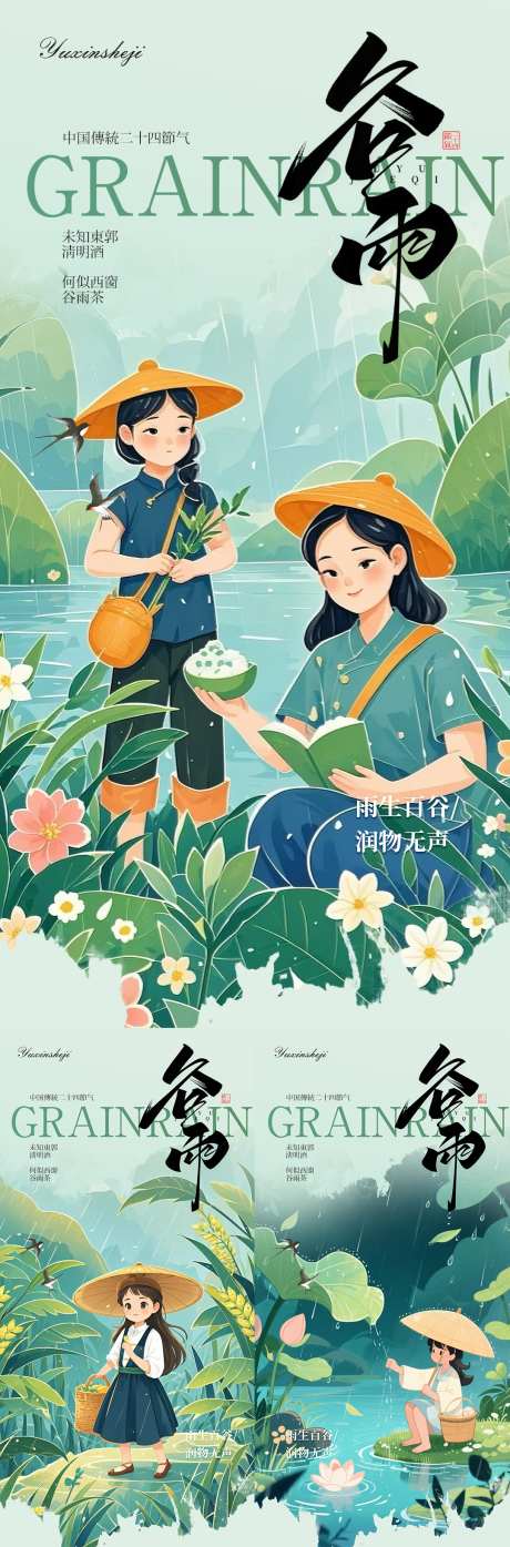 谷雨节气海报_源文件下载_PSD格式_1080X2176像素-传统,海报,节气-作品编号:2025041909143224-志设-zs9.com