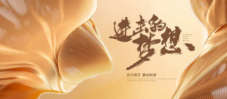 金色追梦企业年会主视觉设计_源文件下载_PSD格式_3937X1732像素-追梦,企业,年会-作品编号:2025041908502842-志设-zs9.com