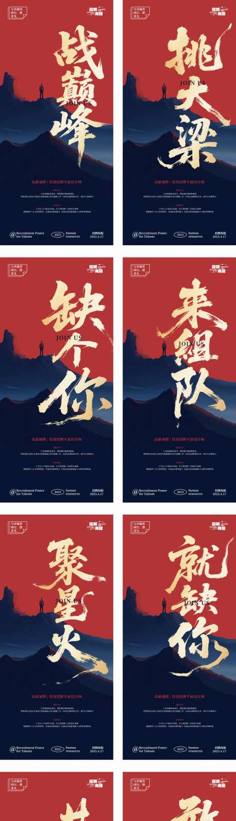 大气艺术字招聘系列海报_源文件下载_PSD格式_1541X9999像素-大气,红金,海报-作品编号:2025041909081881-志设-zs9.com