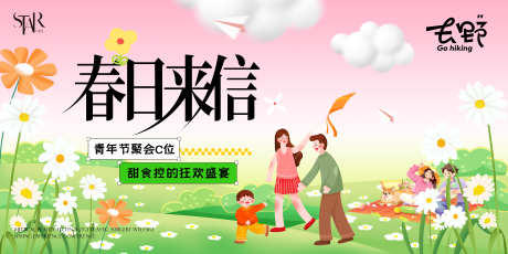 春日来信插画活动视觉_源文件下载_PSD格式_6667X3333像素-草地,露营,假期-作品编号:2025041909084187-志设-zs9.com