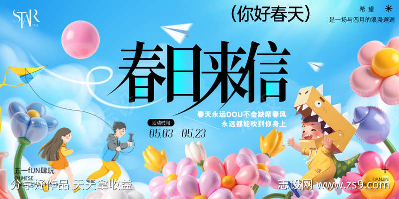 春日来信花朵背景板