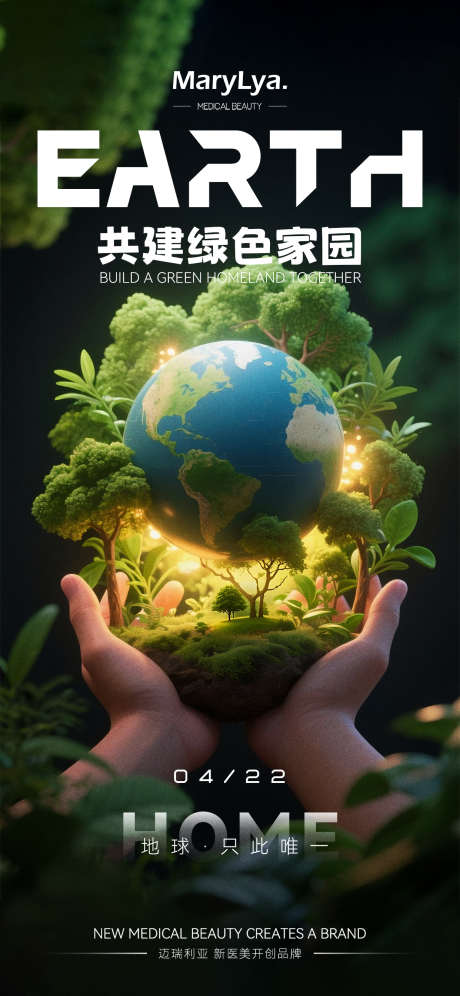 地球日海报宣传_源文件下载_PSD格式_1242X2688像素-排版,守护,生态-作品编号:2025041909084536-志设-zs9.com