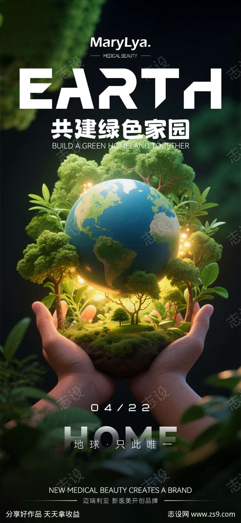 地球日海报宣传