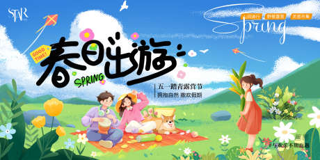 51春日出游主画面_源文件下载_PSD格式_4000X2000像素-51,野餐,野炊-作品编号:2025041909171000-志设-zs9.com