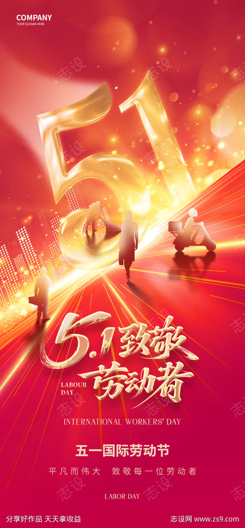 五一劳动节海报