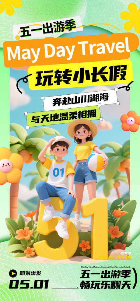 五一劳动节海报_源文件下载_PSD格式_1000X2150像素-出游,节日,劳动-作品编号:2025041909346441-志设-zs9.com