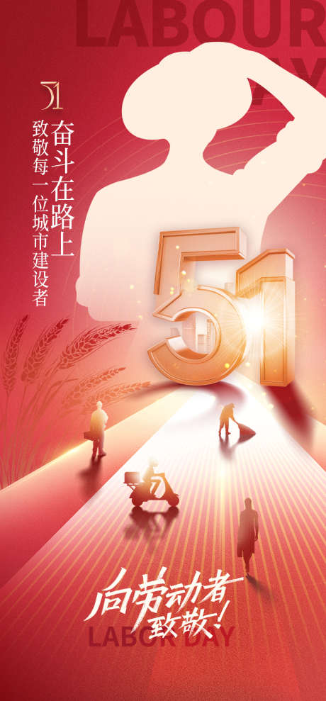五一劳动节海报_源文件下载_PSD格式_1000X2150像素-出游,节日,劳动-作品编号:2025041909344841-志设-zs9.com
