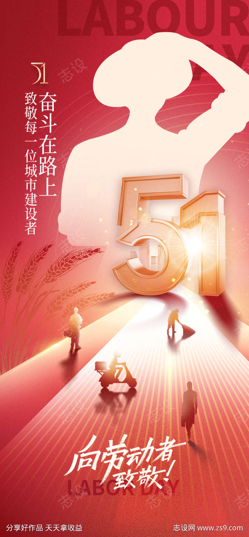 五一劳动节海报