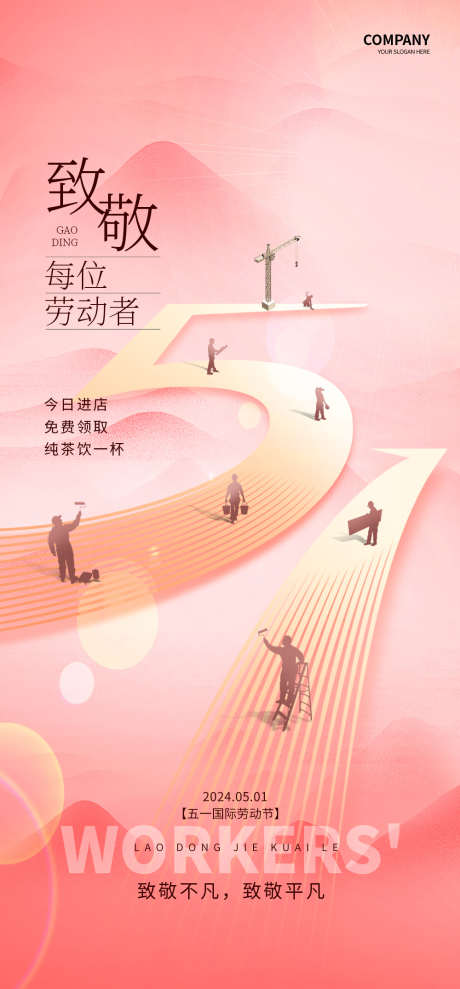 五一劳动节海报_源文件下载_PSD格式_1000X2150像素-出游,节日,劳动-作品编号:2025041909487445-志设-zs9.com