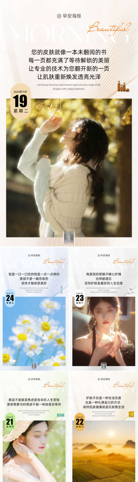 早安图海报_源文件下载_PSD格式_1440X6423像素-产品,系列,简约-作品编号:2025041909205985-志设-zs9.com