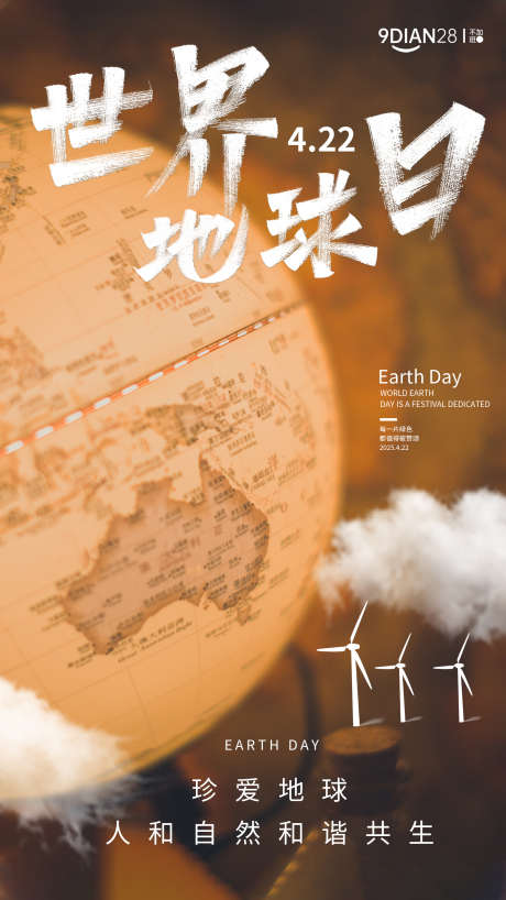 世界地球日海报_源文件下载_PSD格式_1863X3312像素-绿色生态,环境海报,节日海报-作品编号:2025041909344493-素材库-www.sucai1.cn