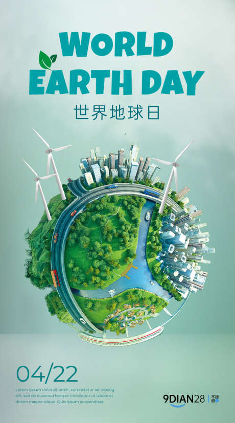 世界地球日海报_源文件下载_PSD格式_1800X3240像素-创意海报,原创海报,3d-作品编号:2025041909374535-素材库-www.sucai1.cn