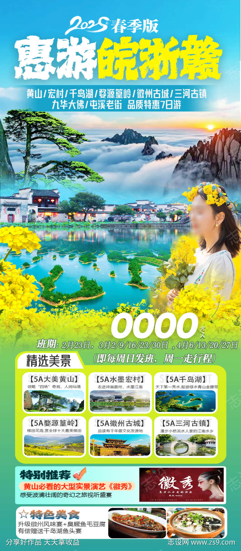 惠游皖浙赣