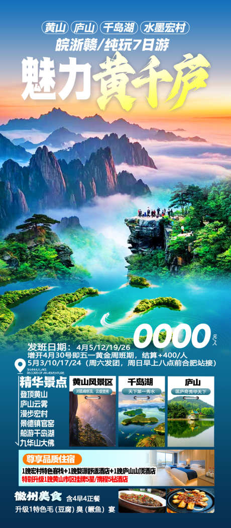 魅力黄千庐_源文件下载_PSD格式_1102X2520像素-景德镇,路上,江西-作品编号:2025041811128721-志设-zs9.com