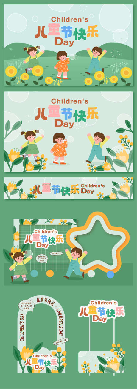 六一儿童节海报主视觉美陈_源文件下载_AI格式_1772X5007像素-手举牌,横幅,主视觉-作品编号:2025041811155055-志设-zs9.com