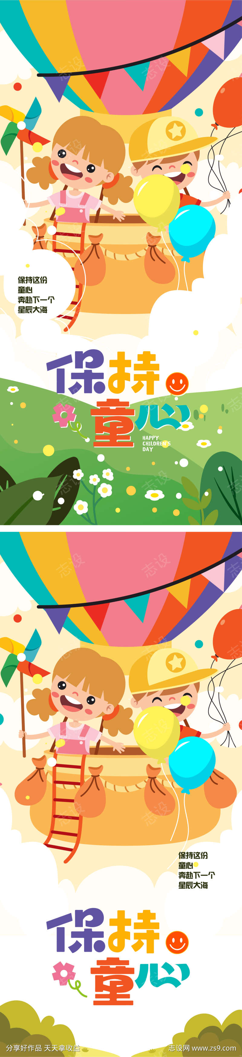 六一儿童节海报