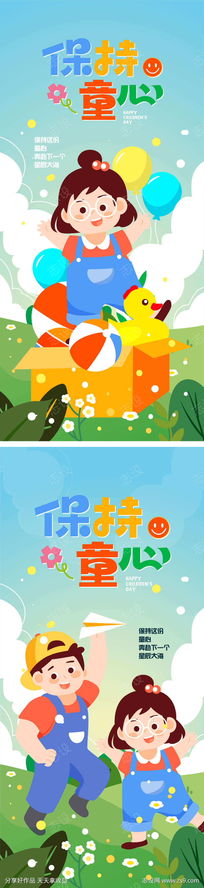 六一儿童节海报