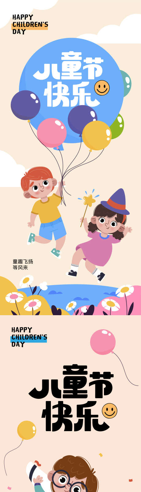 六一儿童节海报_源文件下载_AI格式_1772X7896像素-缤纷,游乐园,幼儿园-作品编号:2025041811151450-志设-zs9.com