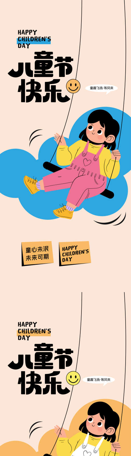 六一儿童节海报_源文件下载_AI格式_1772X7896像素-缤纷,游乐园,幼儿园-作品编号:2025041811194694-志设-zs9.com