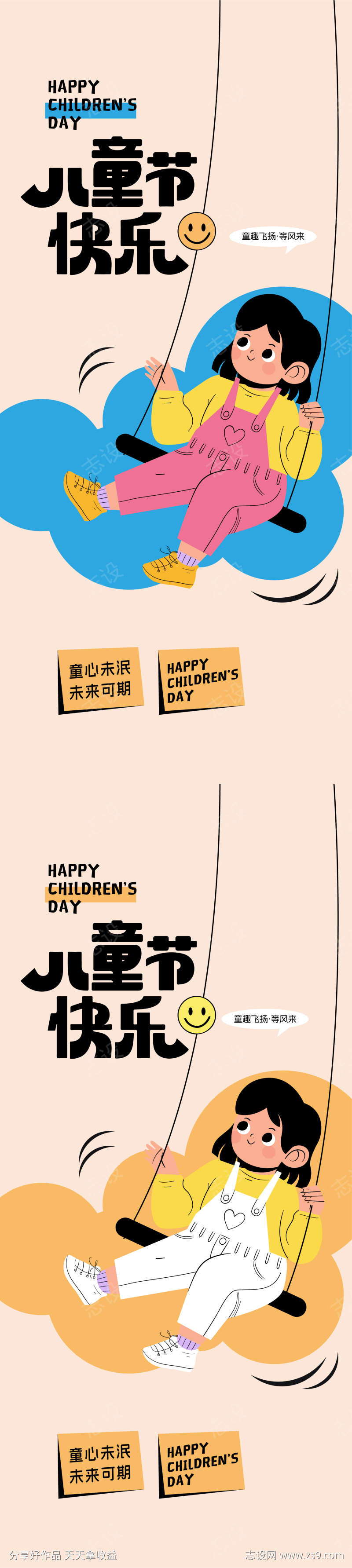 六一儿童节海报