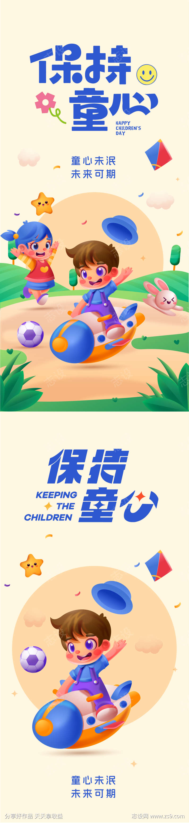 六一儿童节海报