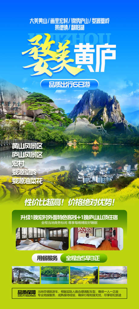婺美黄庐2025_源文件下载_PSD格式_1276X2835像素-篁岭,婺源,庐山-作品编号:2025041811155569-志设-zs9.com