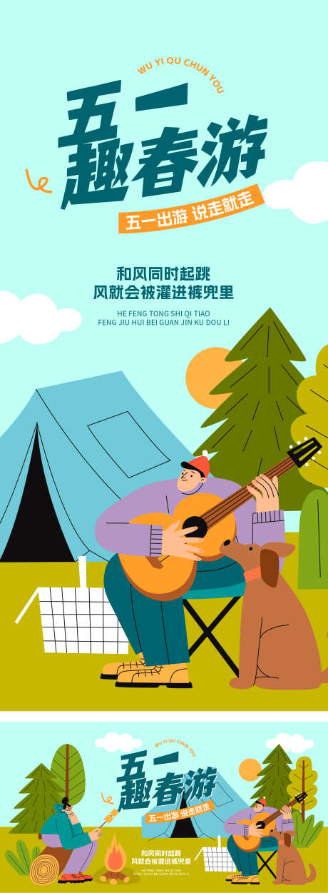 五一出游海报_源文件下载_AI格式_1772X4819像素-插画,51,出游-作品编号:2025041811218423-志设-zs9.com
