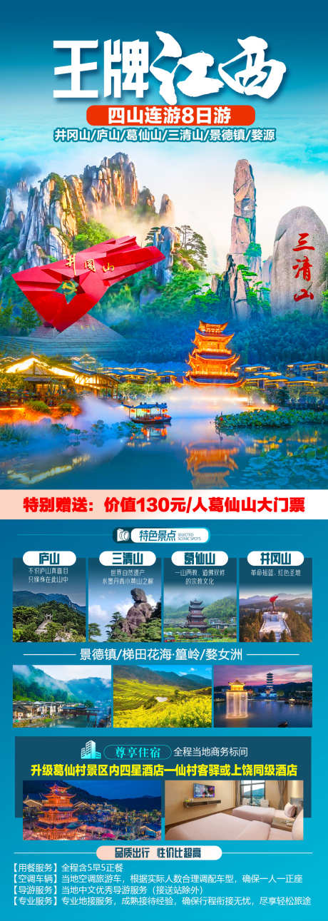 王牌江西2025_源文件下载_PSD格式_1077X3023像素-景德镇,井冈山,三清山-作品编号:2025041811253886-志˰设,网