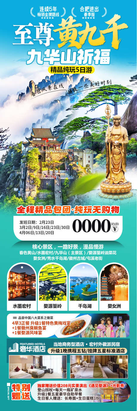 至尊黄九千_源文件下载_PSD格式_1102X3300像素-千岛湖,篁岭,婺源-作品编号:2025041811251835-志设-zs9.com