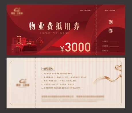 物业抵用券_源文件下载_AI,PSD格式_2763X2367像素-促销,抵用券,优惠券-作品编号:2025041811489485-志设-zs9.com