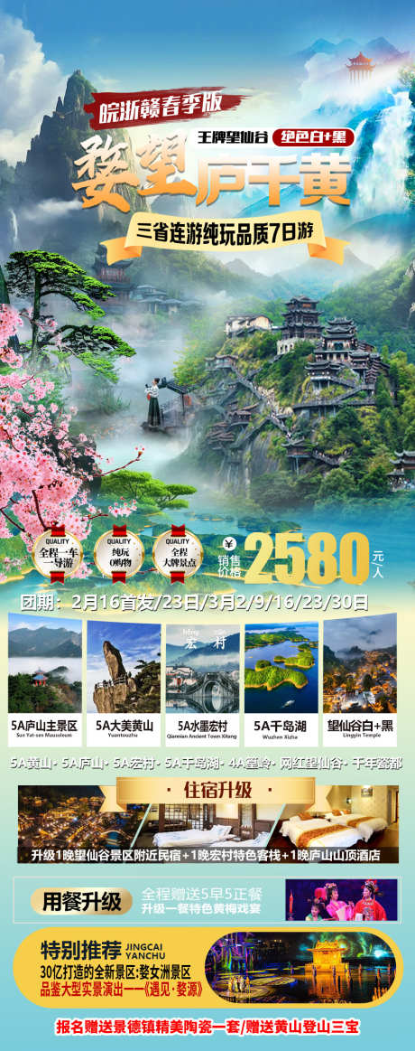 婺望庐千黄_源文件下载_PSD格式_900X2275像素-千岛湖,宏村,庐山-作品编号:2025041811484257-志设-zs9.com