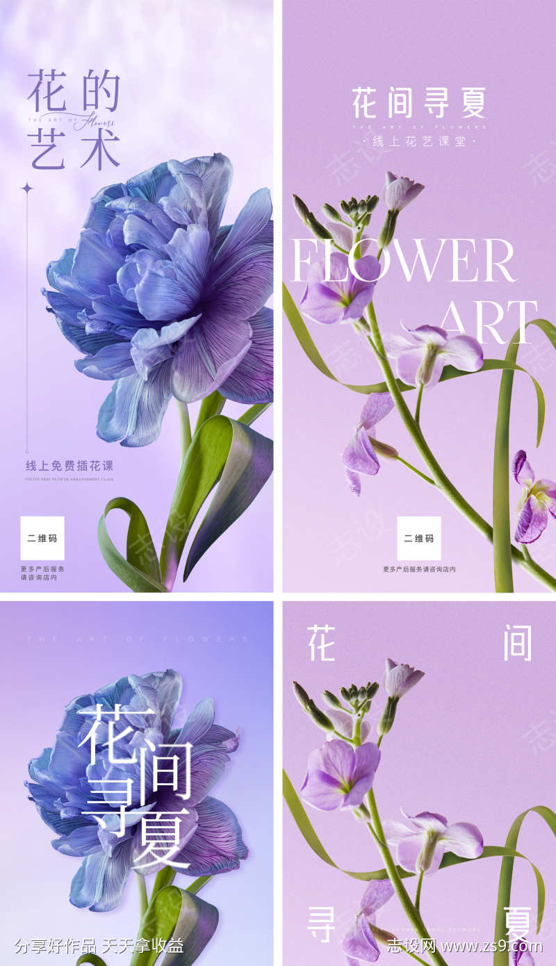插花活动海报