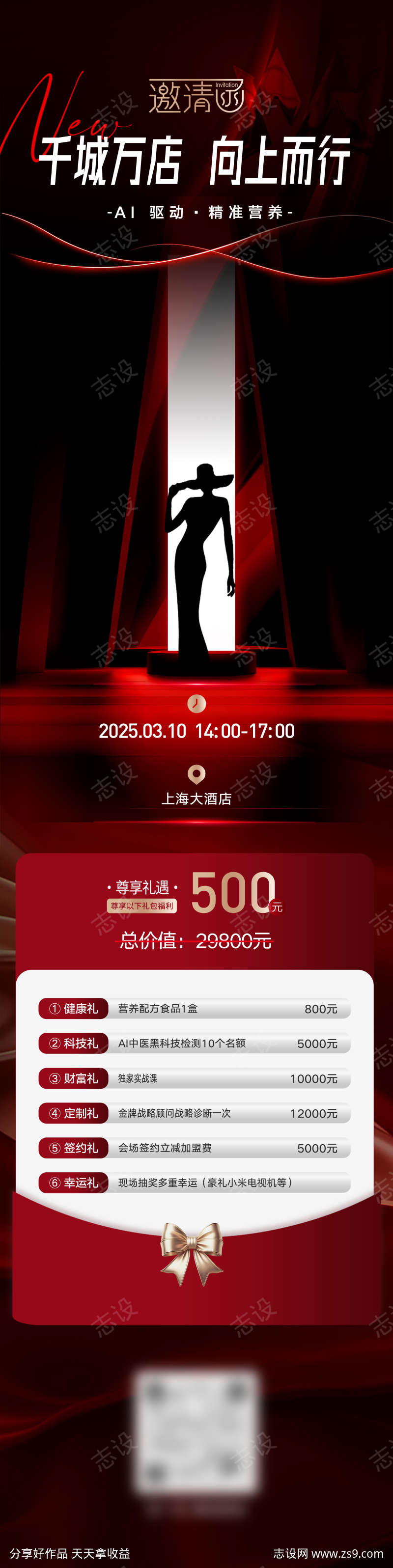 招商邀请函