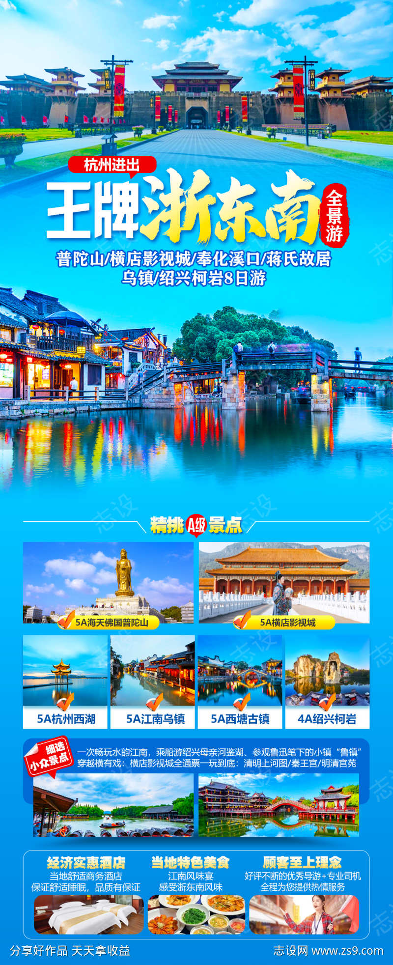 王牌浙东南