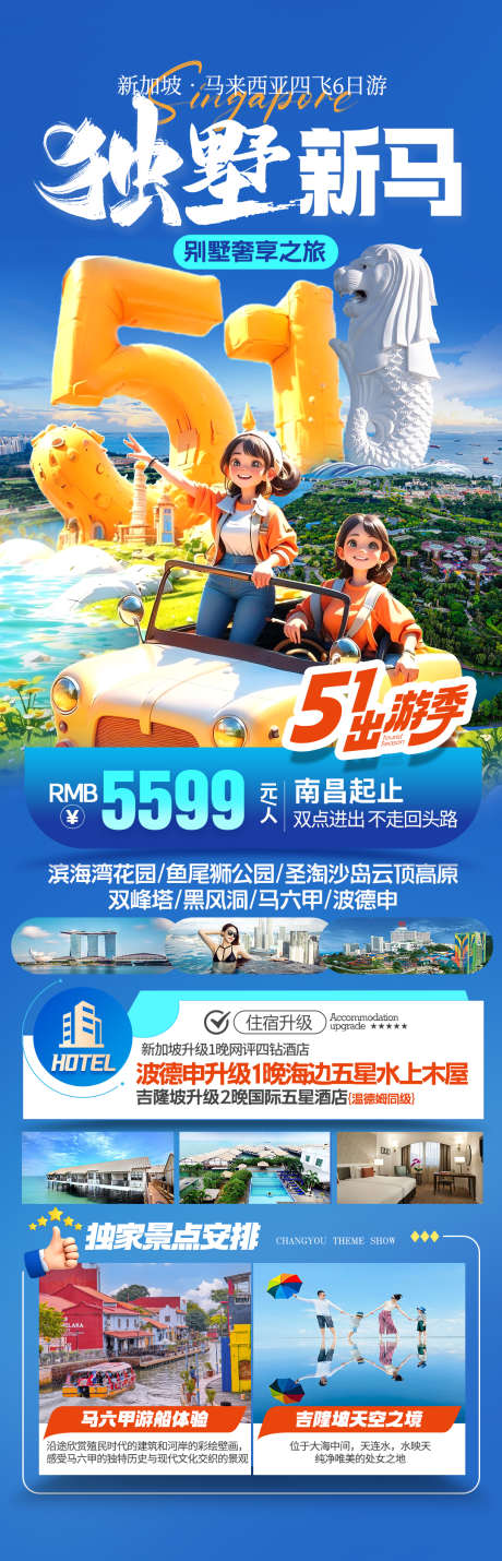 五一出游旅游宣传海报_源文件下载_PSD格式_1080X3357像素-度假,高级,海报-作品编号:2025041811397698-志设-zs9.com