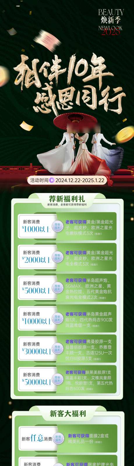 医美老带新活动_源文件下载_PSD格式_1181X5568像素-人物,氛围,春天-作品编号:2025041914199198-志设-zs9.com