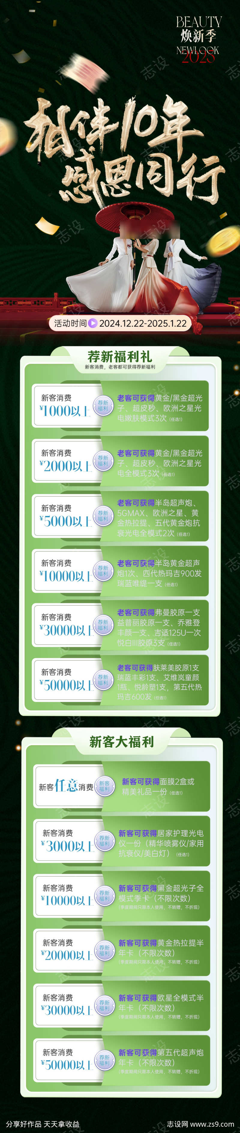 医美老带新活动