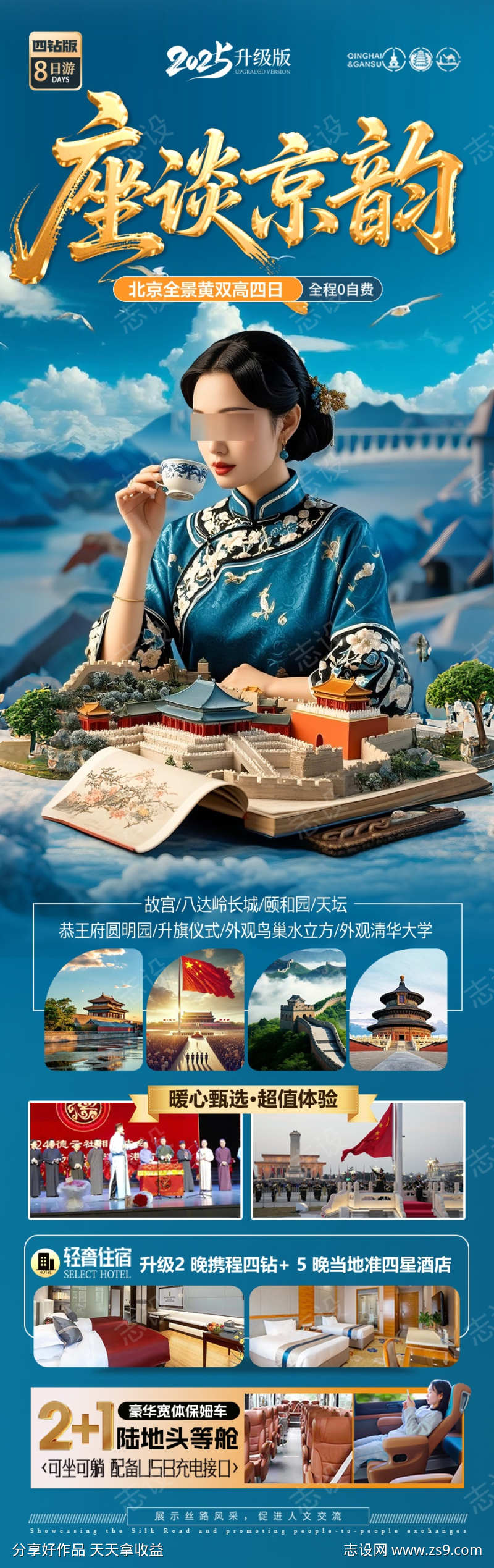 北京旅游海报研学亲子五一十一国庆