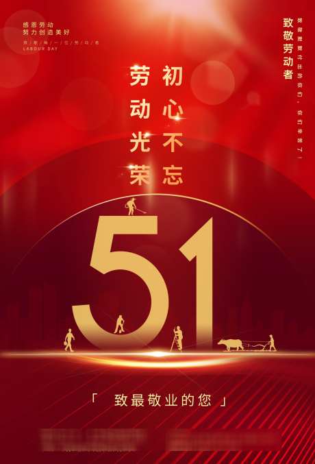 红色五一劳动节致敬劳动者节日海报_源文件下载_PSD格式_1425X2098像素-致敬,劳动者,节日-作品编号:2025041914549632-志设-zs9.com