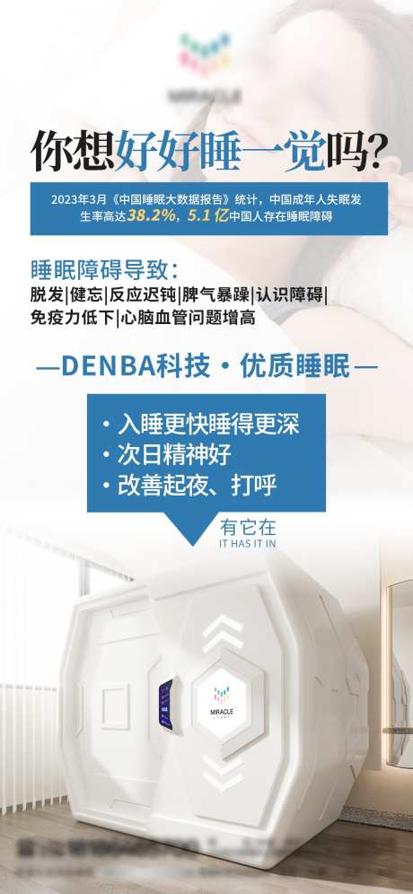 睡眠海报科普_源文件下载_PSD格式_1125X2436像素-产品,睡眠,睡觉-作品编号:2025041917215955-志设-zs9.com