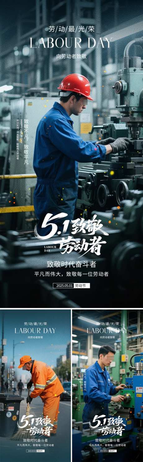 五一劳动节海报_源文件下载_PSD格式_1000X3225像素-出游,节日,劳动-作品编号:2025041909341971-志设-zs9.com