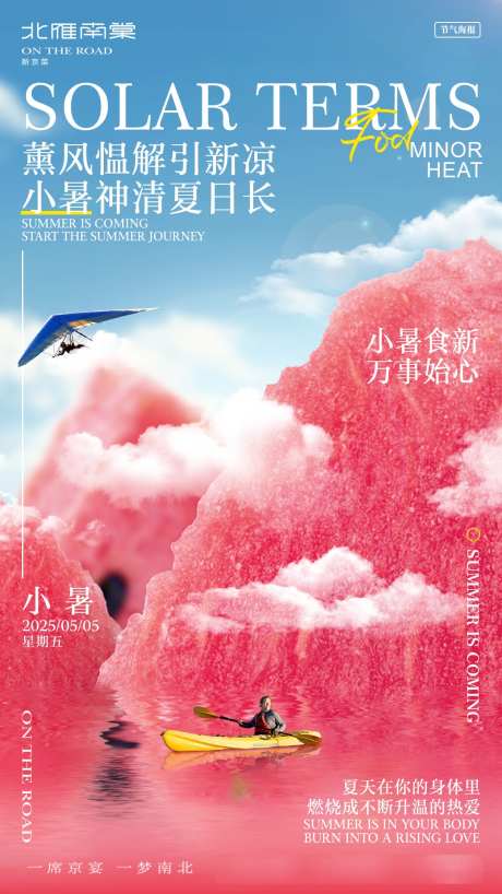 小暑节气海报_源文件下载_PSD格式_1080X1920像素-小暑,节气,海报-作品编号:2025041909494723-志设-zs9.com