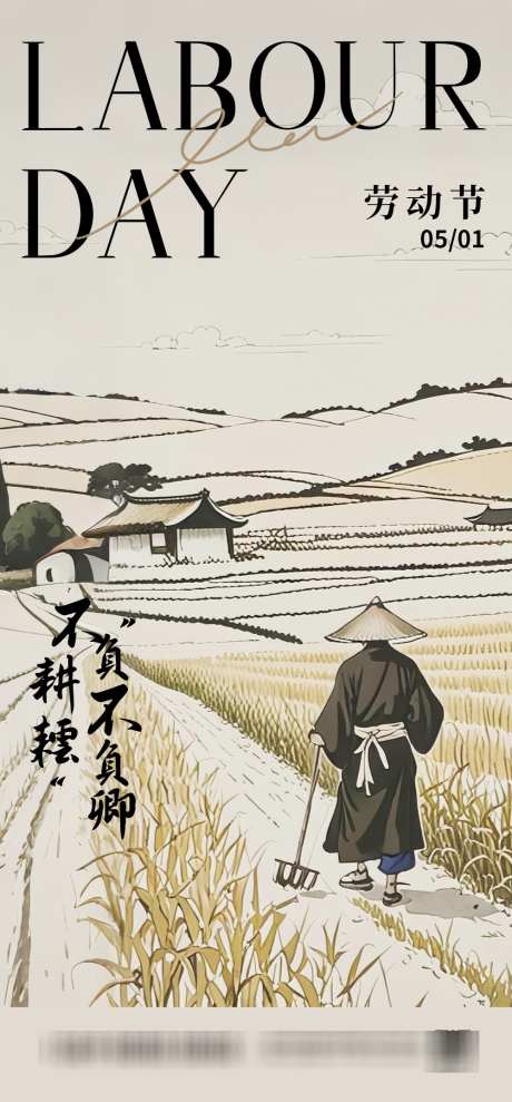 五一劳动节海报_源文件下载_PSD格式_1000X2150像素-出游,节日,劳动-作品编号:2025041909082161-志设-zs9.com