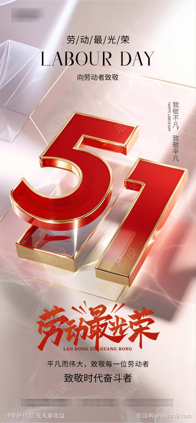 五一劳动节海报